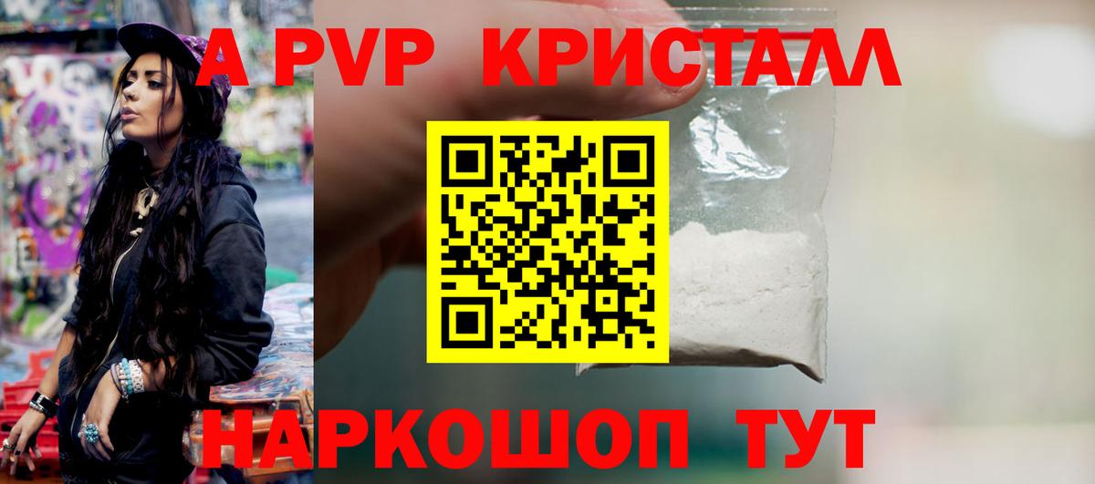A PVP СК  Alfa_PVP кристаллы  Alpha-PVP  Вход с VPN  Майкоп 
