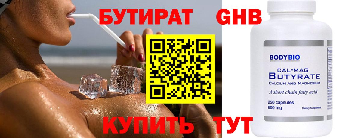 БУТИРАТ бутик Майкоп