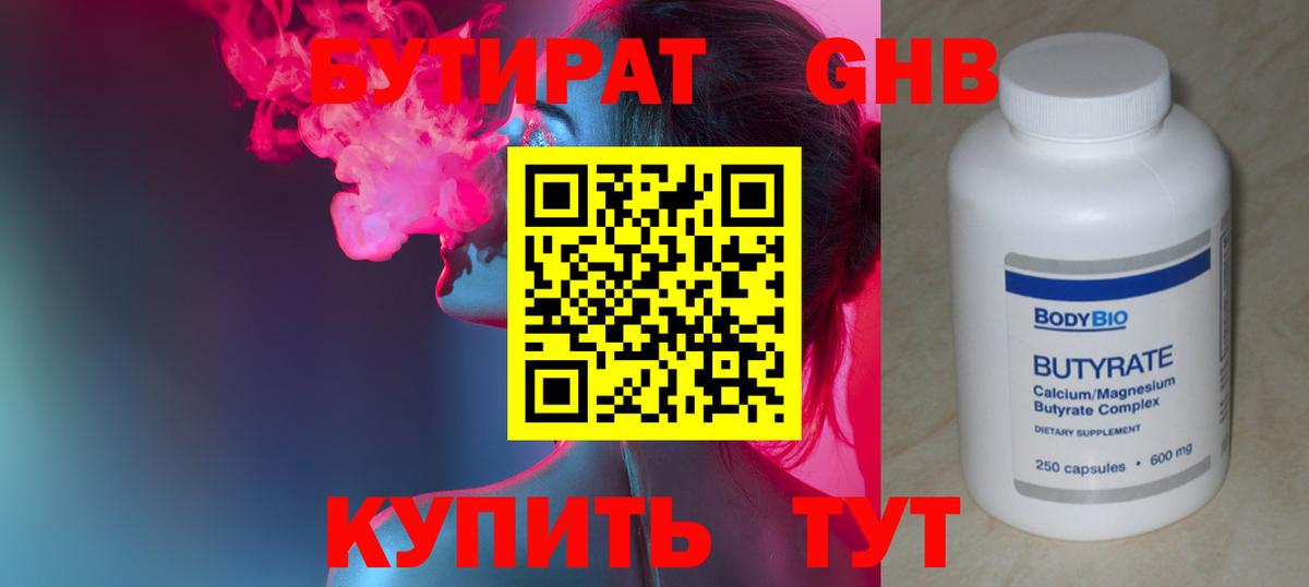 БУТИРАТ 1.4BDO  Вход с VPN  Майкоп 