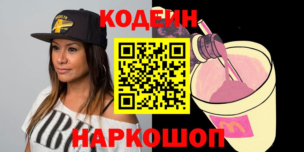 Кодеин напиток Lean (лин) Майкоп