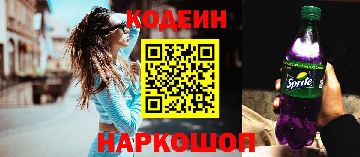 Майкоп  Кодеин напиток Lean (лин)  Вход с VPN 