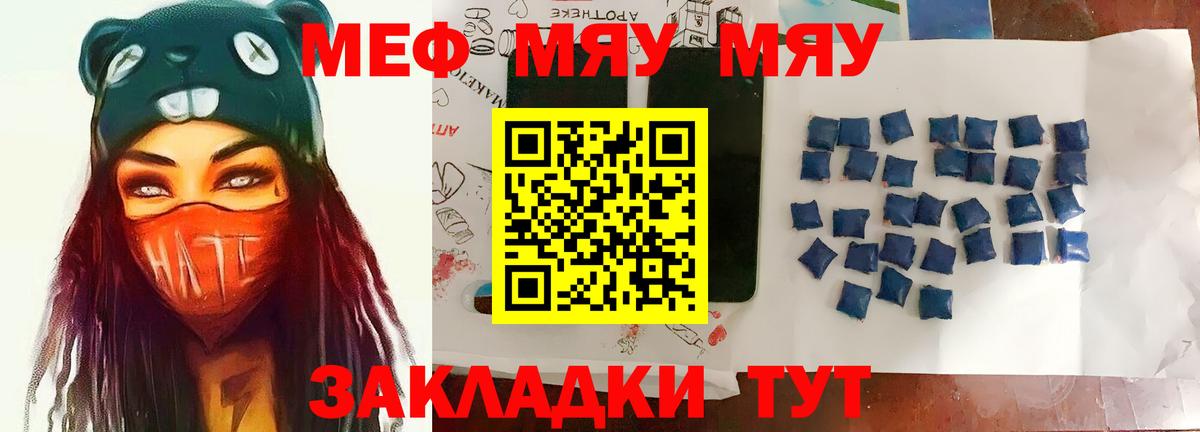 Меф  МЯУ-МЯУ VHQ  Вход с VPN  МЕФ VHQ  МЯУ-МЯУ  Майкоп 